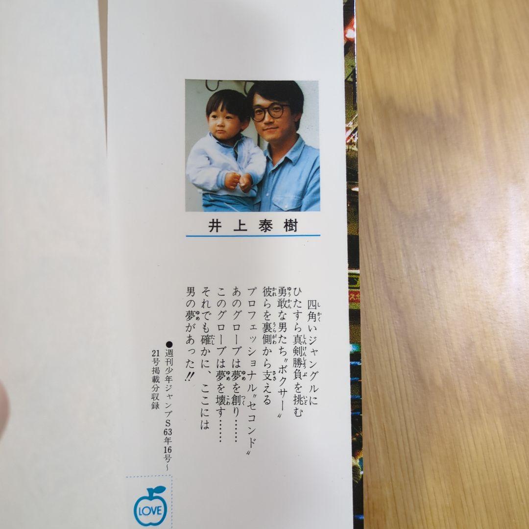 セコンド 初版 井上泰樹 - メルカリ