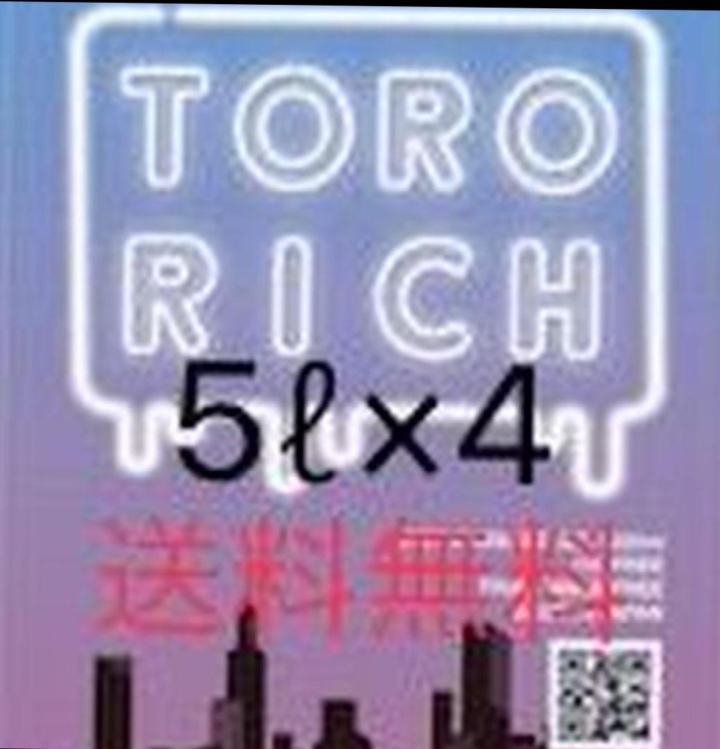 トロリッチ 20リットル 5リットル×4 送料込み-格安価格