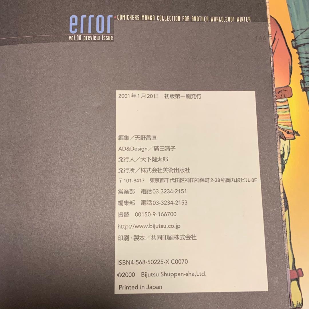 error コミッカーズ・マンガコレクションset小池桂一 大友克洋 谷口