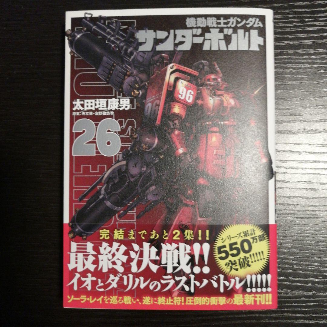 機動戦士ガンダム サンダーボルト 26巻 - メルカリ