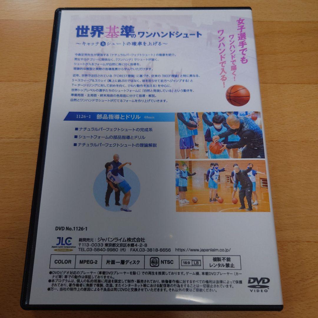 世界基準のワンハンドシュート DVD2巻セット