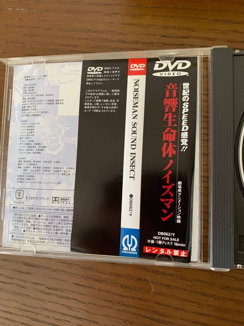 希少品　音響生命体ノイズマン　dvd 非売品