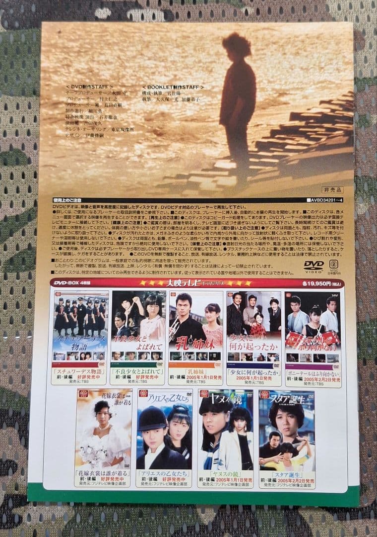 不良少女とよばれて DVD-BOX 前編〈4枚組〉