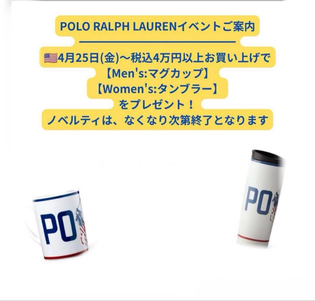 2025ポロラルフローレン直営店購入者のみ ノベルティタンブラー