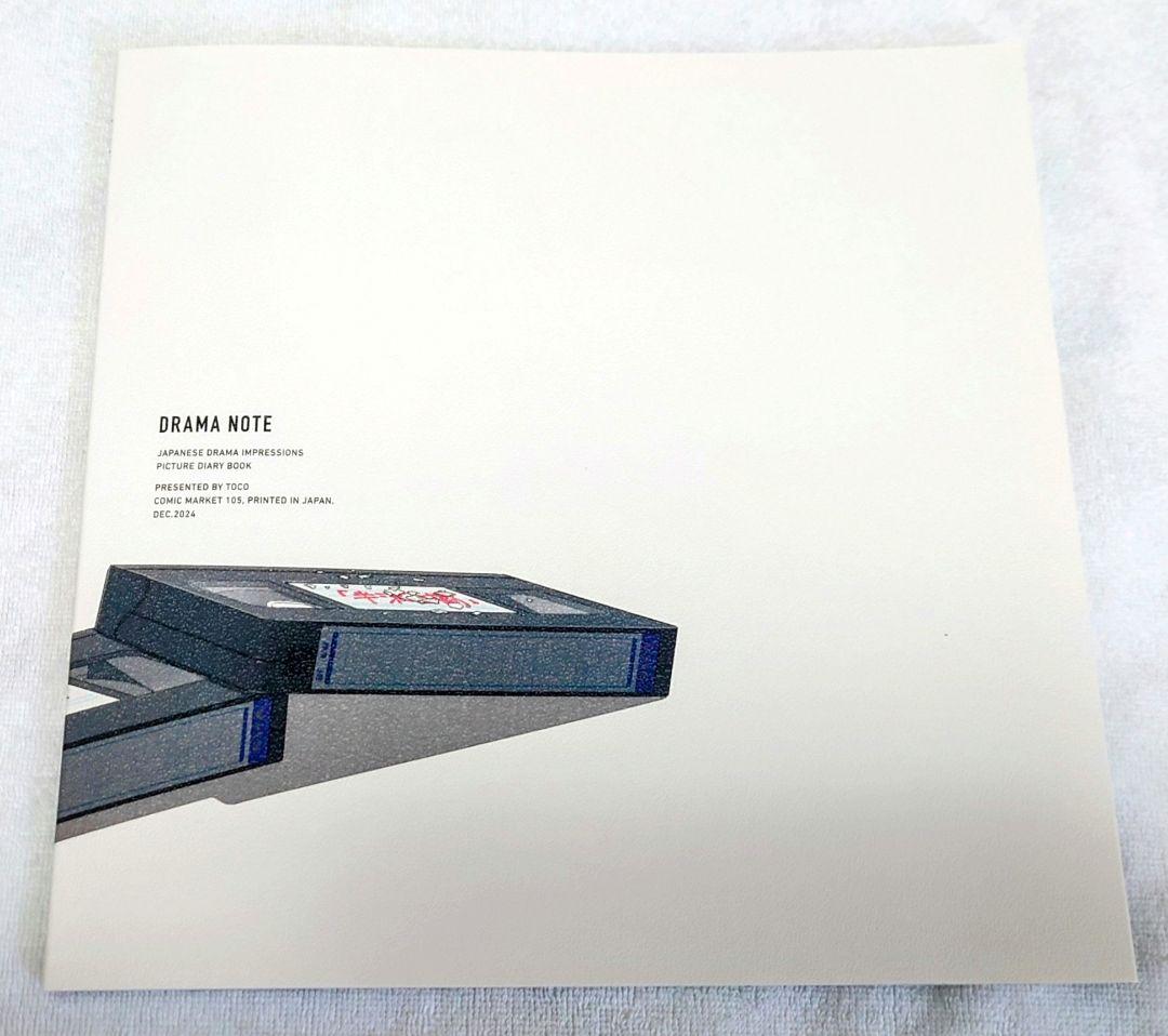 C105 tocodot ドラマノート 谷田部透湖 ゲゲゲの謎 同人誌 - メルカリ