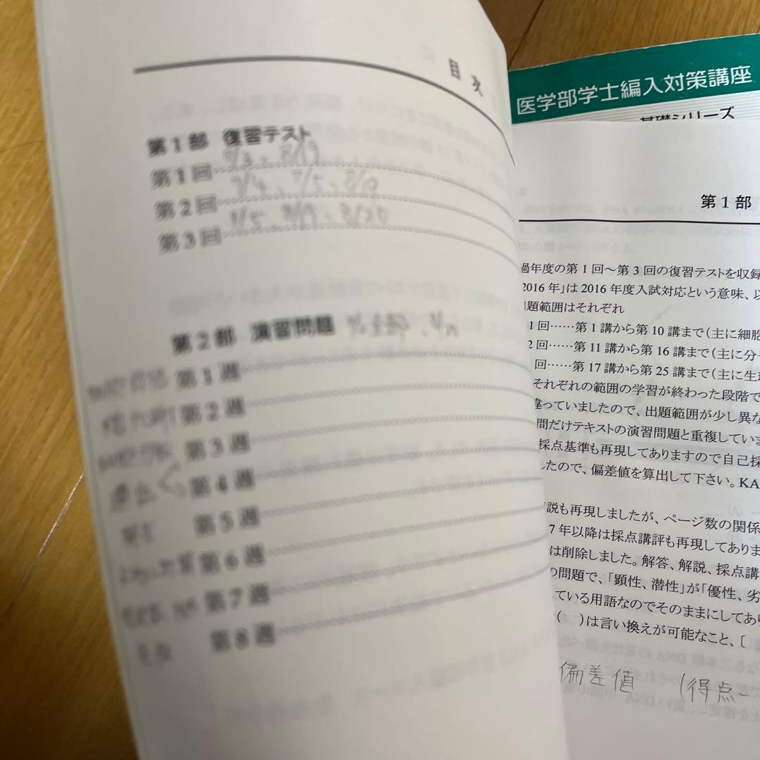 医学部学士編入 生命科学 2022資料集 ワークブック KALS