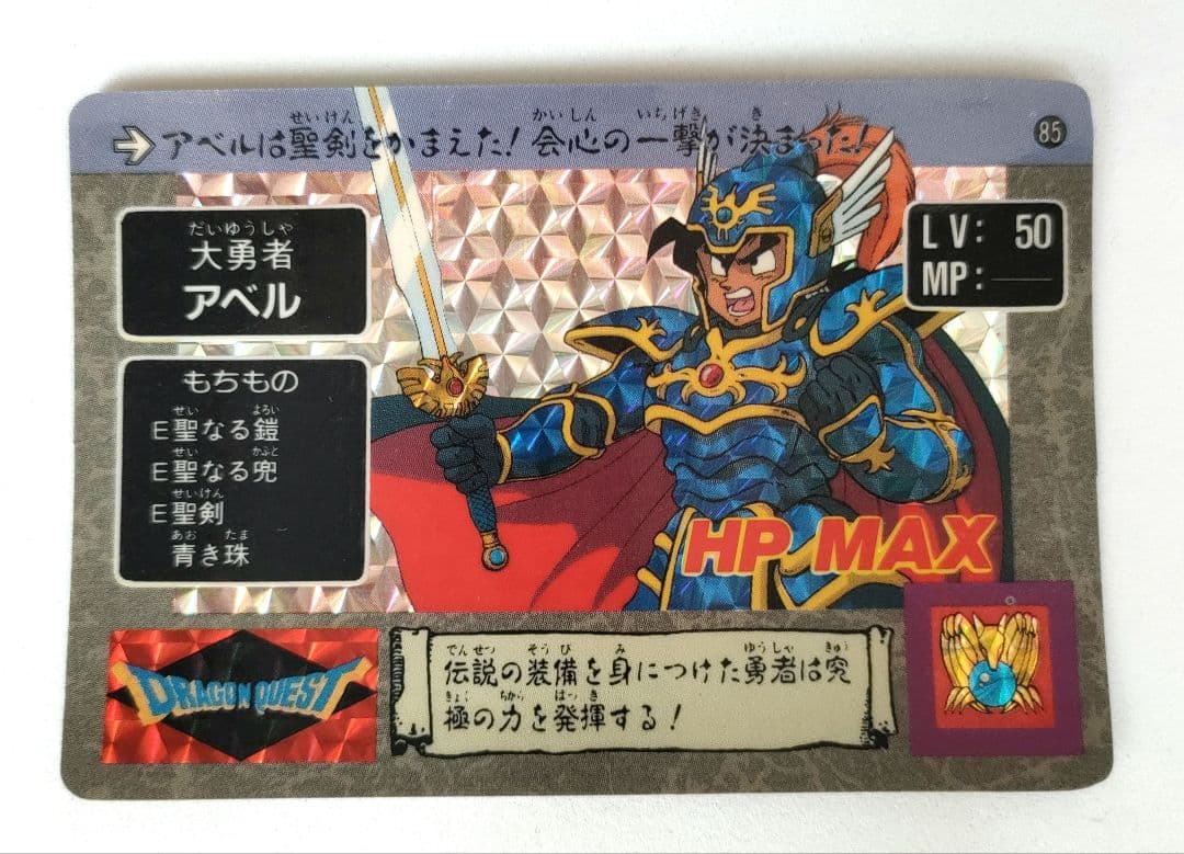 ドラゴンクエストカードダス キラカード② - メルカリ