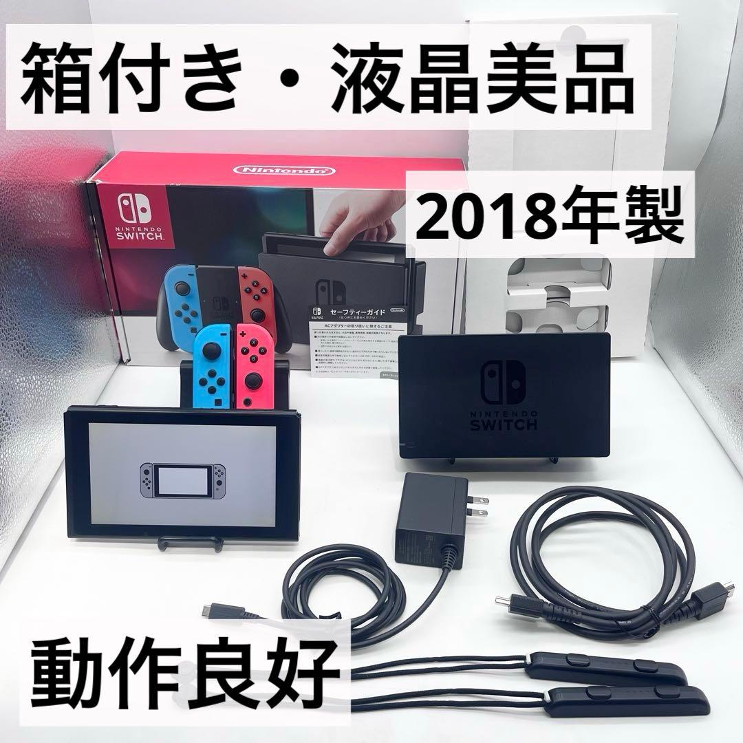 【箱付き・液晶美品】Nintendo Switch 本体 旧型 スイッチ 動作品 箱付き】Nintendo Switch 本体 旧型 スイッチ 動作良好 - メルカリ