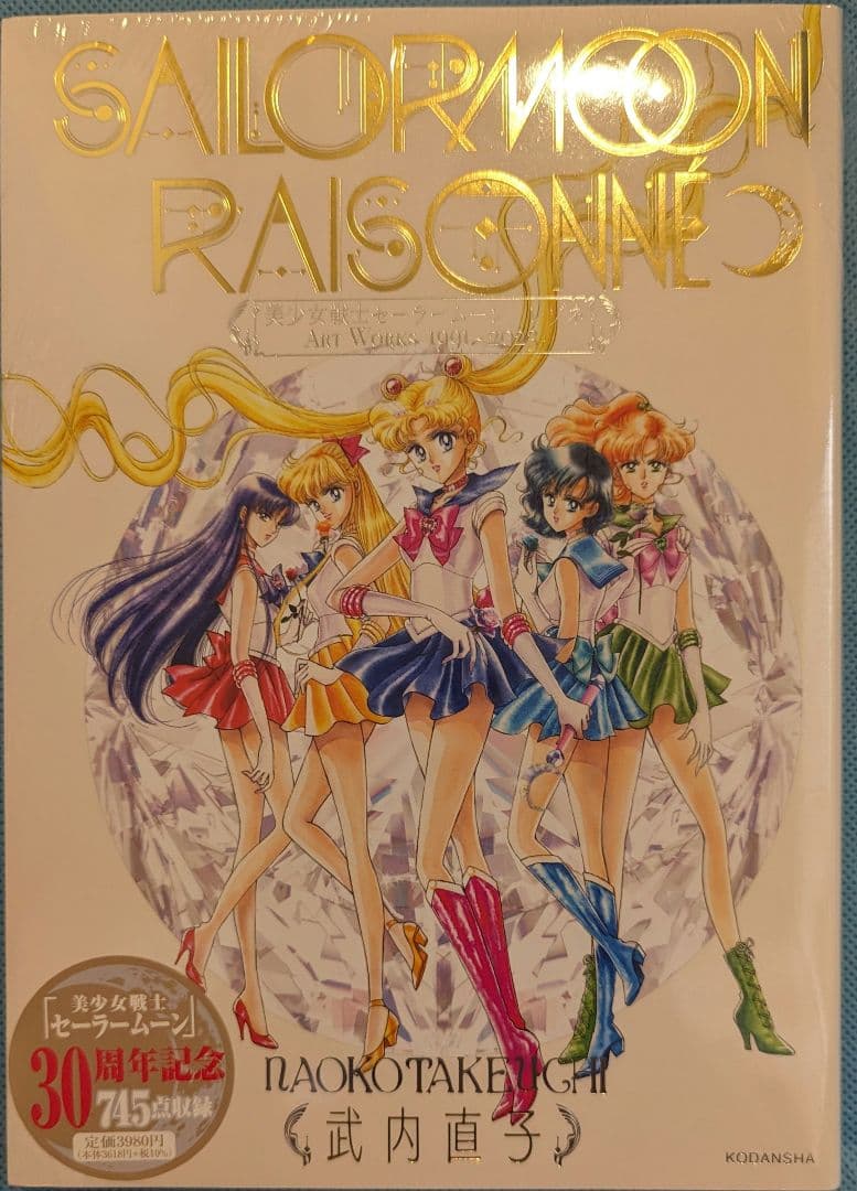 セーラームーン原画集 レゾネ - メルカリ