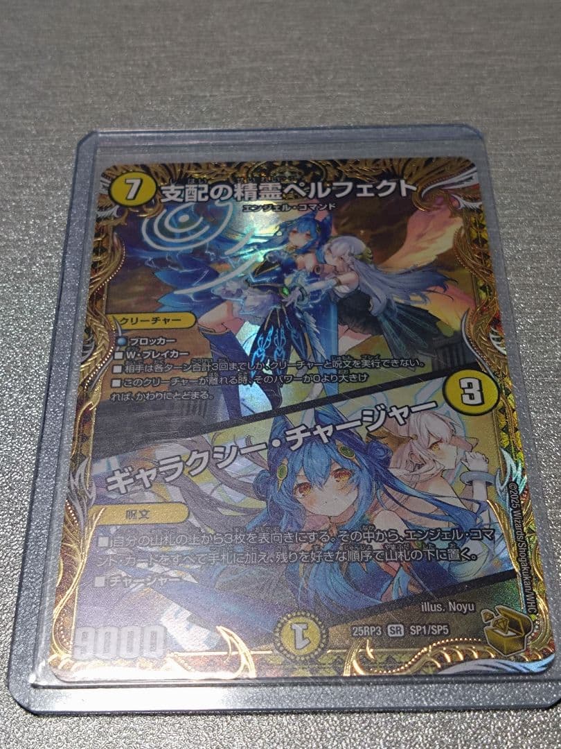 デュエルマスターズ 支配の精霊ペルフェクト金 支配の精霊ペルフェクト/ギャラクシー・チャージャー(金トレジャー