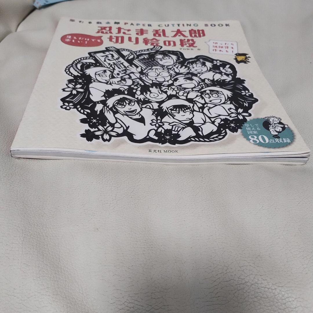 忍たま乱太郎 切り絵の段 - メルカリ