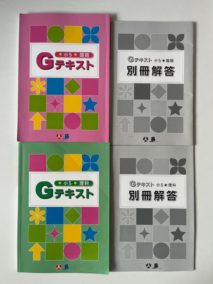 中学受験】昴 小学5年生 Gテキスト まとめてセット 受験ラサール