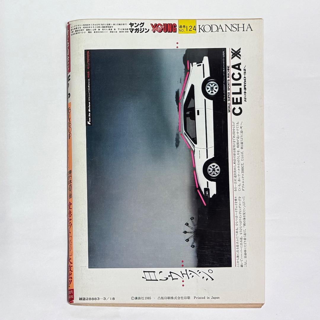 ヤングマガジン 1985年 No.6 アキラ 第50回掲載 大友克洋 AKIRA - メルカリ