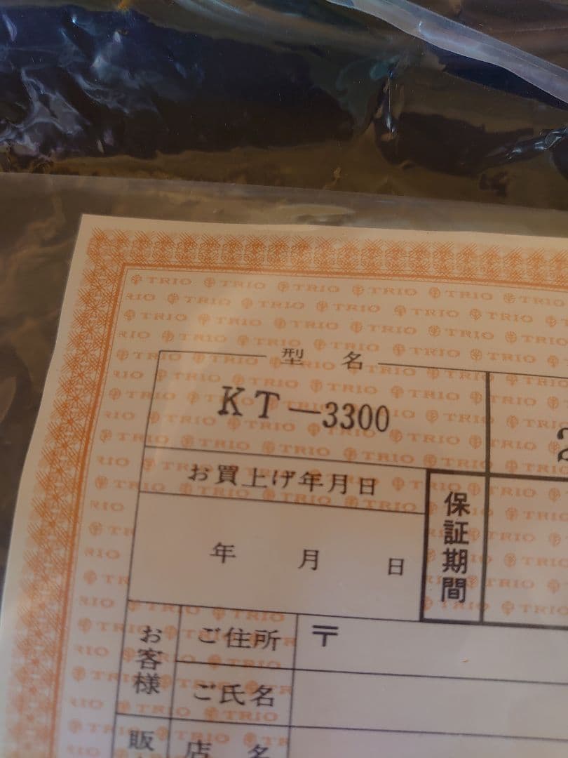 12月16日まで！未使用(未開封)TRIO KT-3300 KA-3300