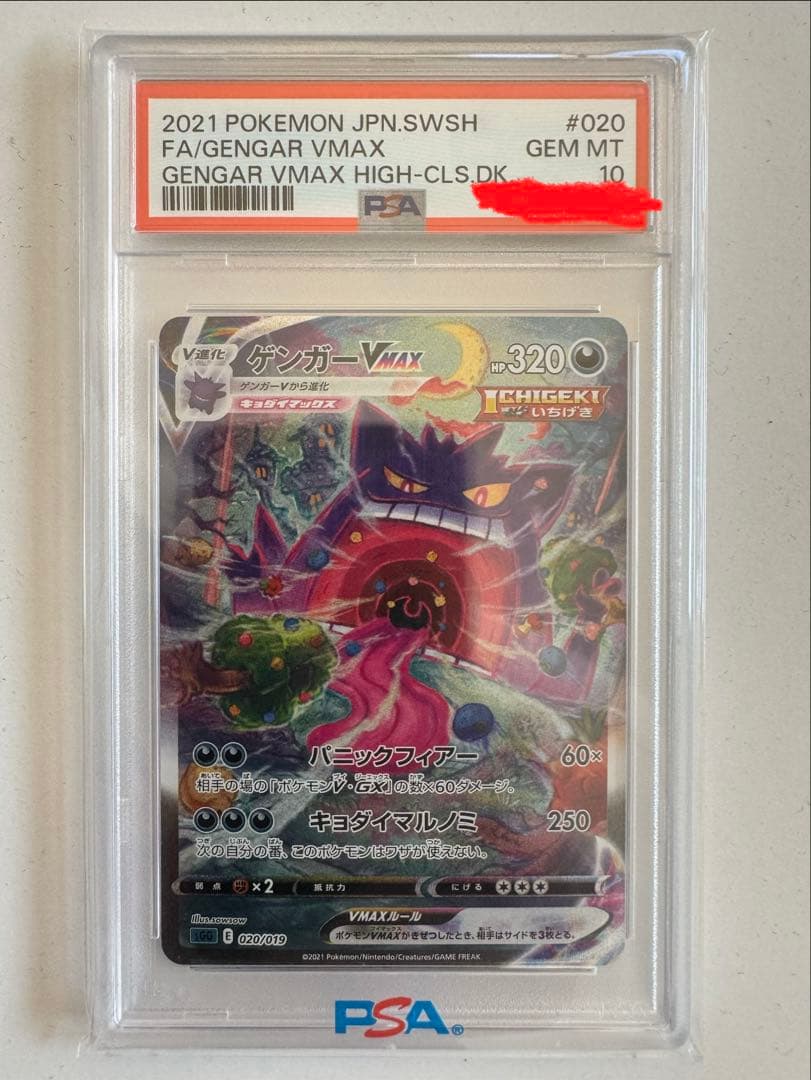 [psa10]ゲンガーVMAX 020/019 PSA10鑑定済〕ゲンガーVMAX(SA)【-】{020/019}