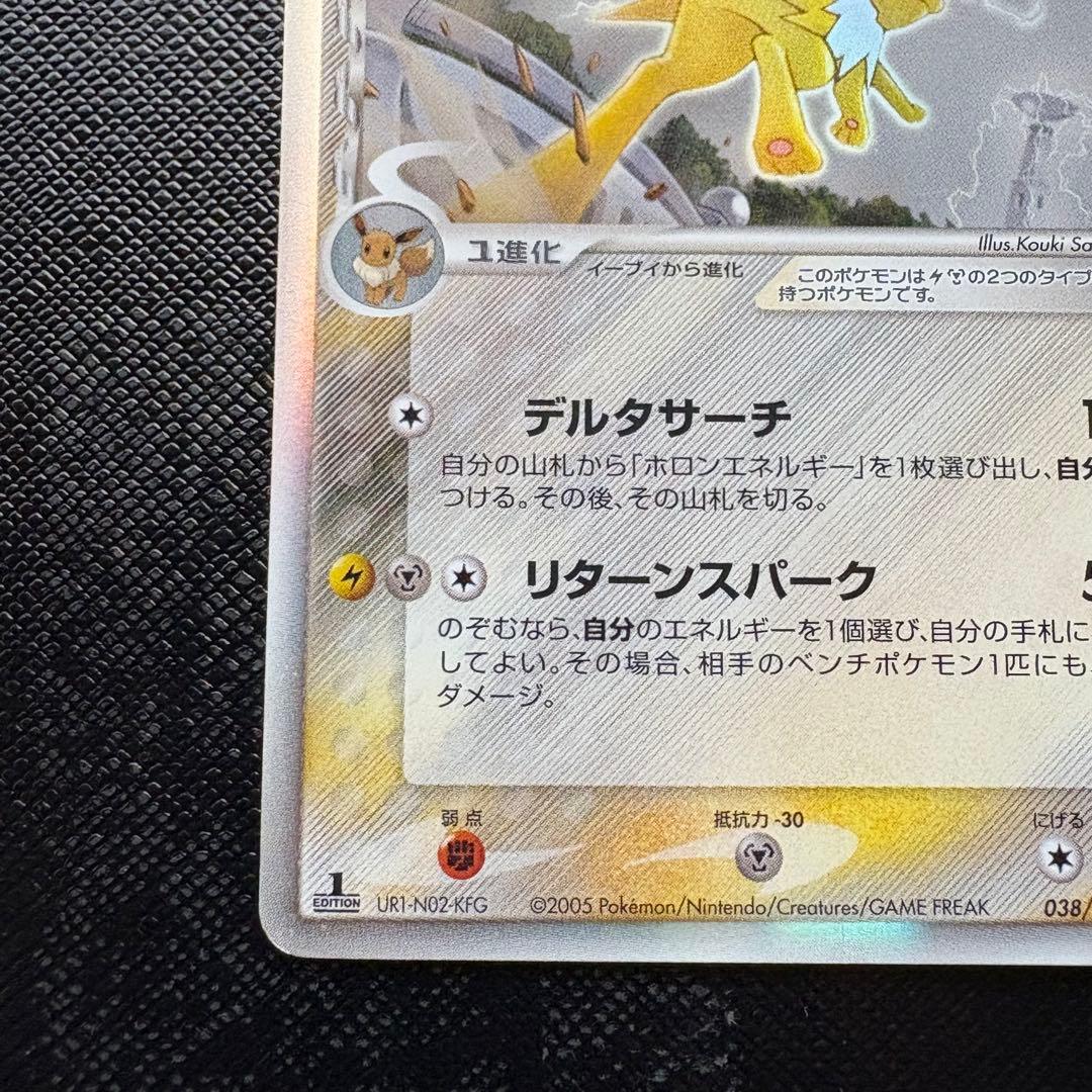 サンダース デルタ種 δ ☆ 拡張パック ホロンの研究塔 038/086 - メルカリ