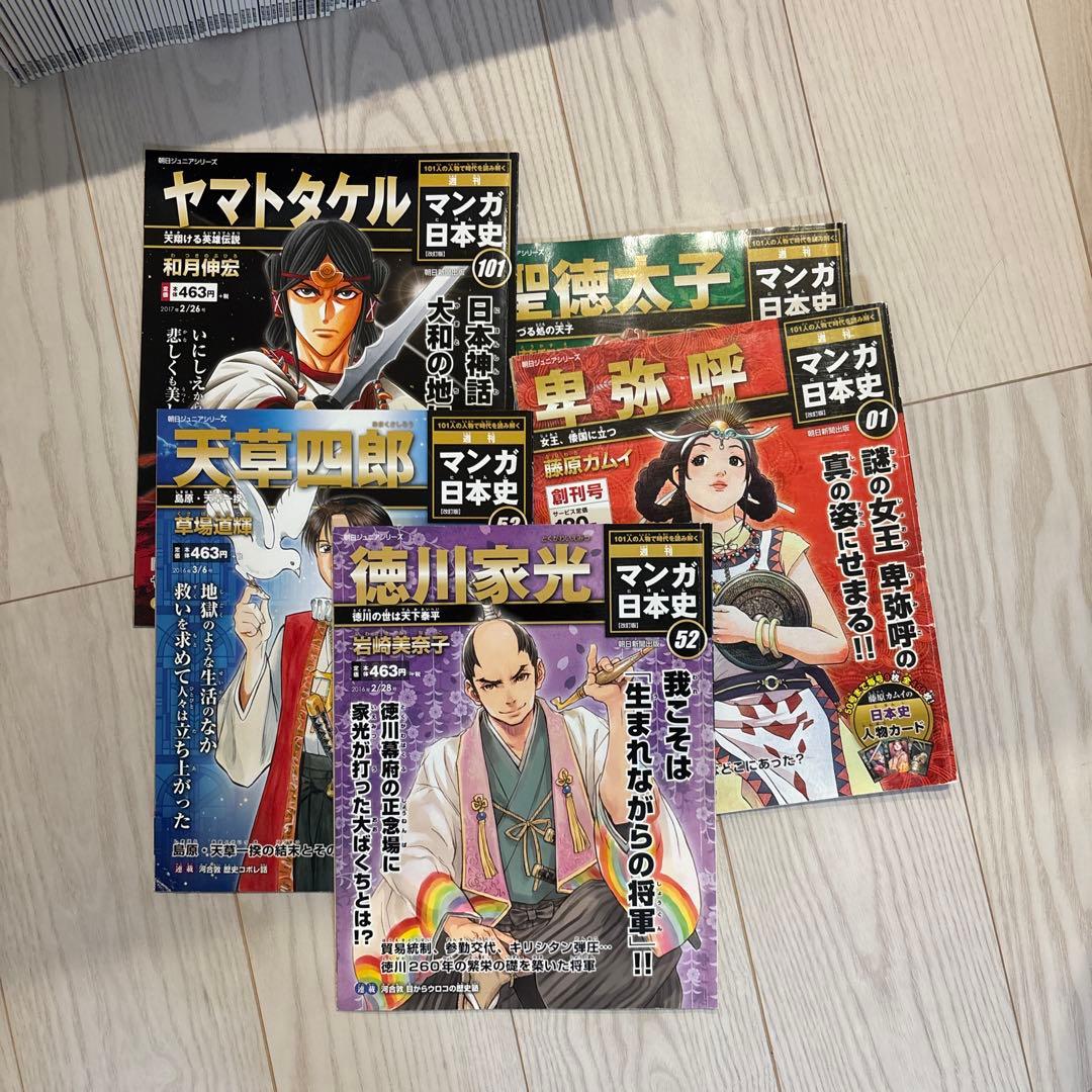 週刊マンガ日本史/朝日ジュニアシリーズ - メルカリ