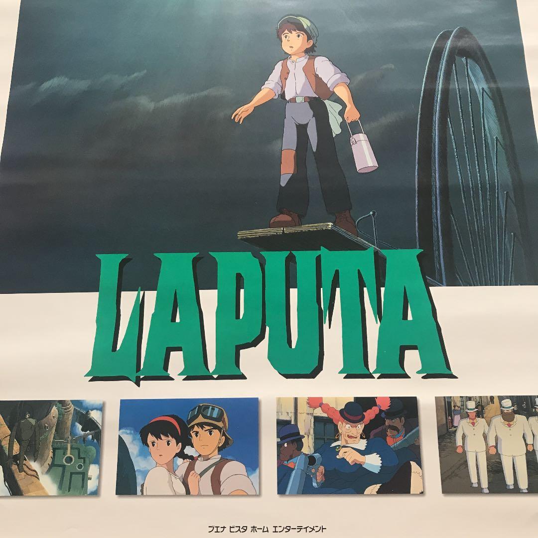 ジブリ 天空の城ラピュタ B2サイズ ポスター - メルカリ