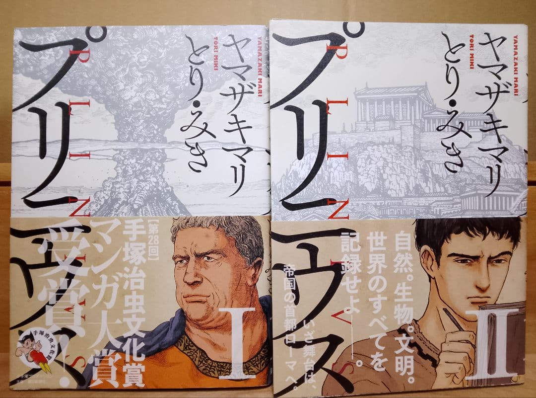 美品【送料込み】プリニウス 全12巻セット 全巻帯付き ヤマザキマリ