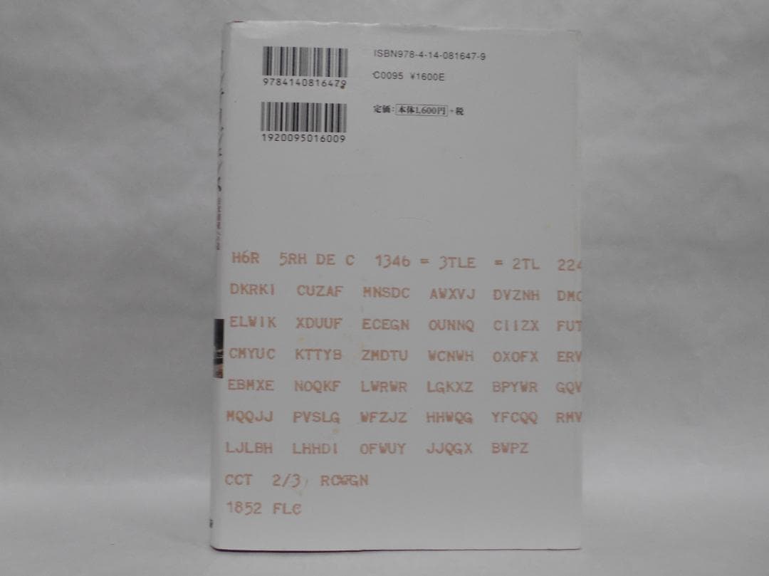 インテリジェンス1941 日米開戦への道 知られざる国際情報戦 山崎啓明