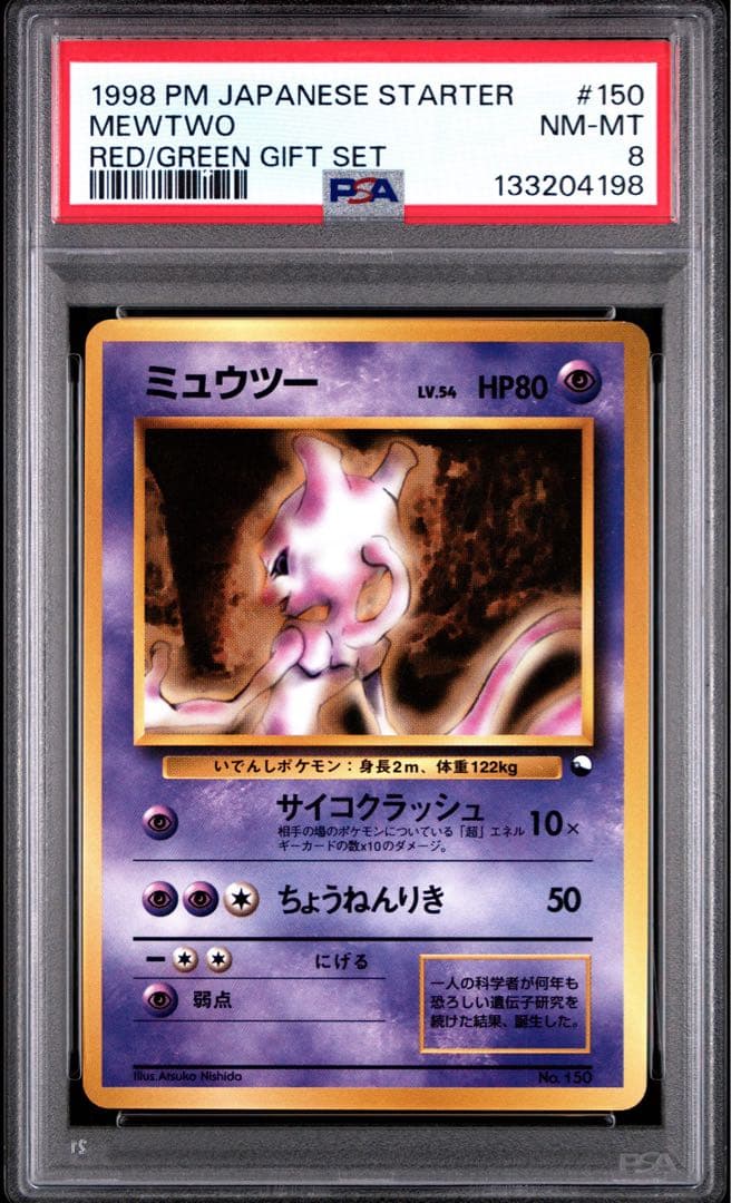 PSA8】 ポケモンカード ミュウツー 旧裏 拡張シート第1弾 青版 - メルカリ