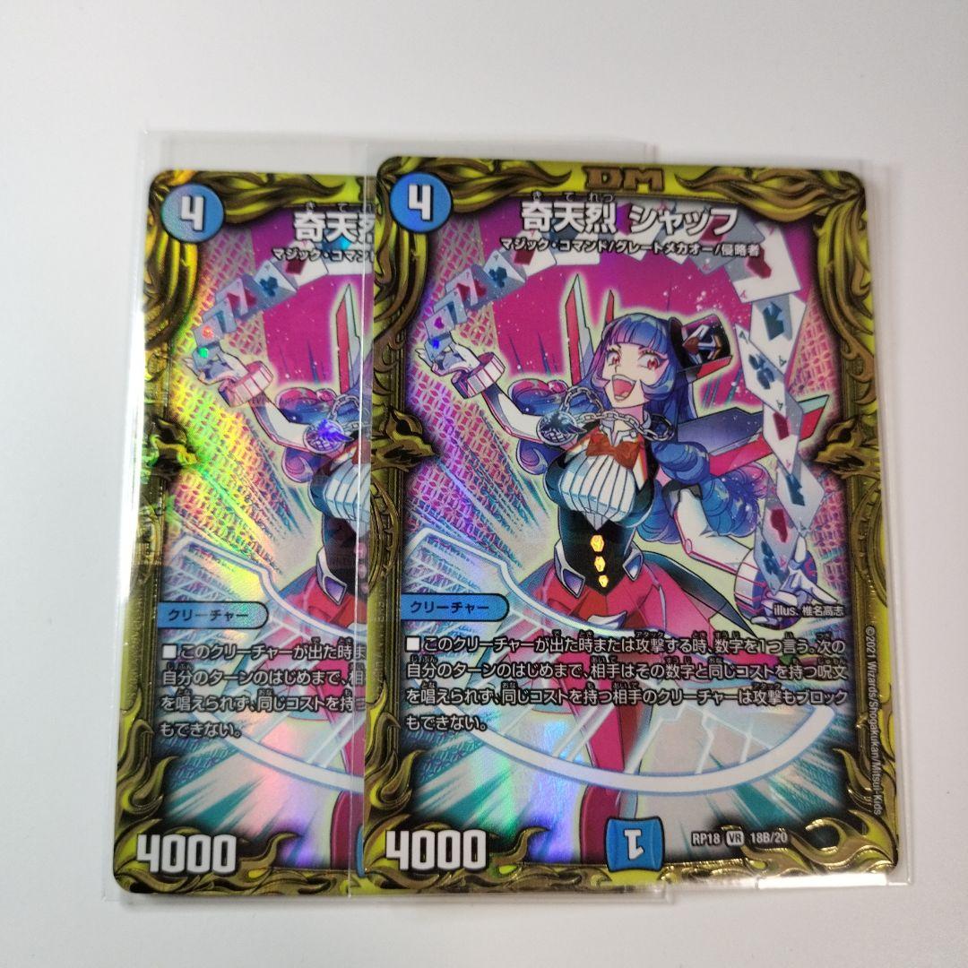 奇天烈！シャッフ 20th b 2枚 奇天烈シャッフ シークレットB 2枚 奇天烈 シャッフ 20th B 2枚