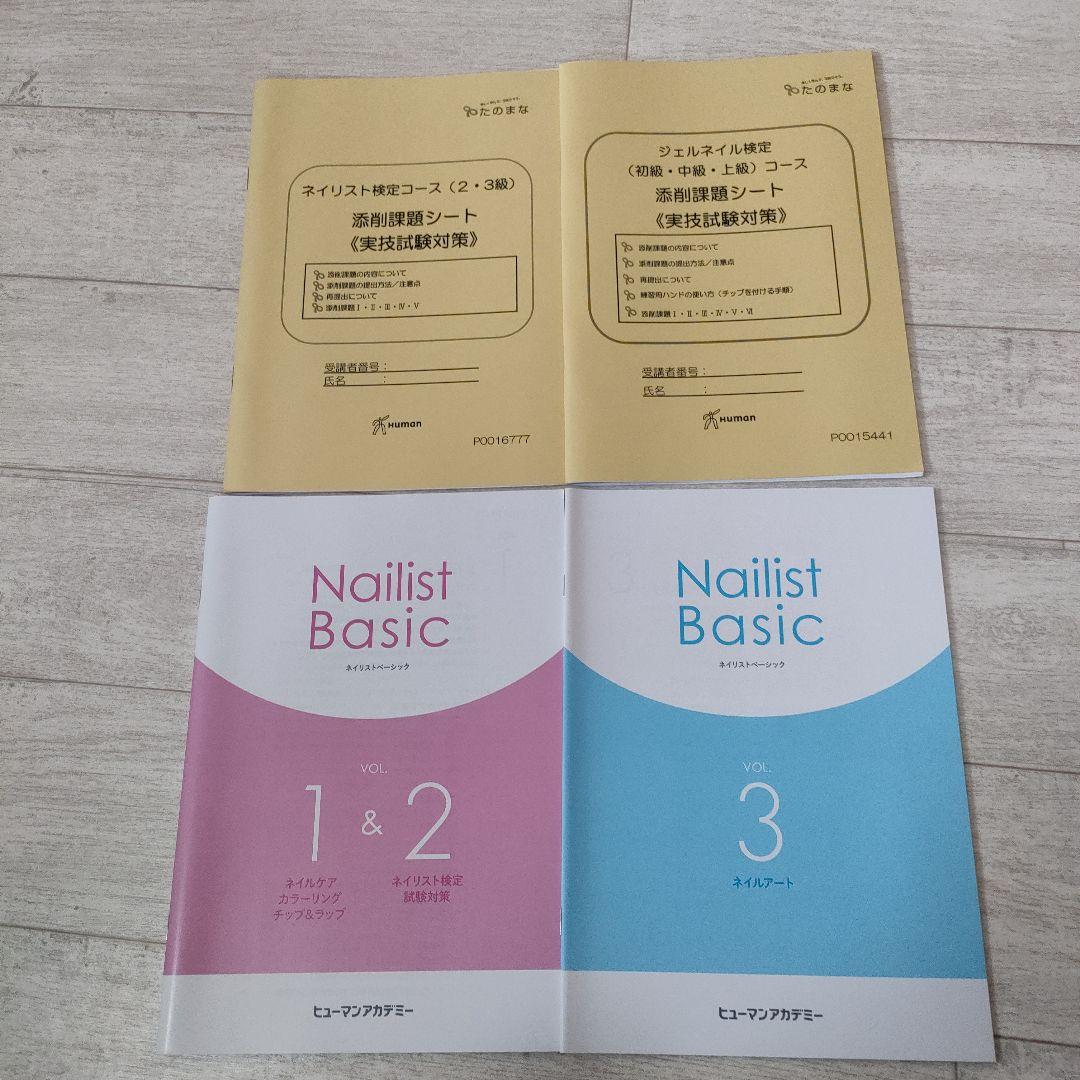 ✨最終価格✨【新品】ネイル通信講座セット（DVD・テキスト・道具）