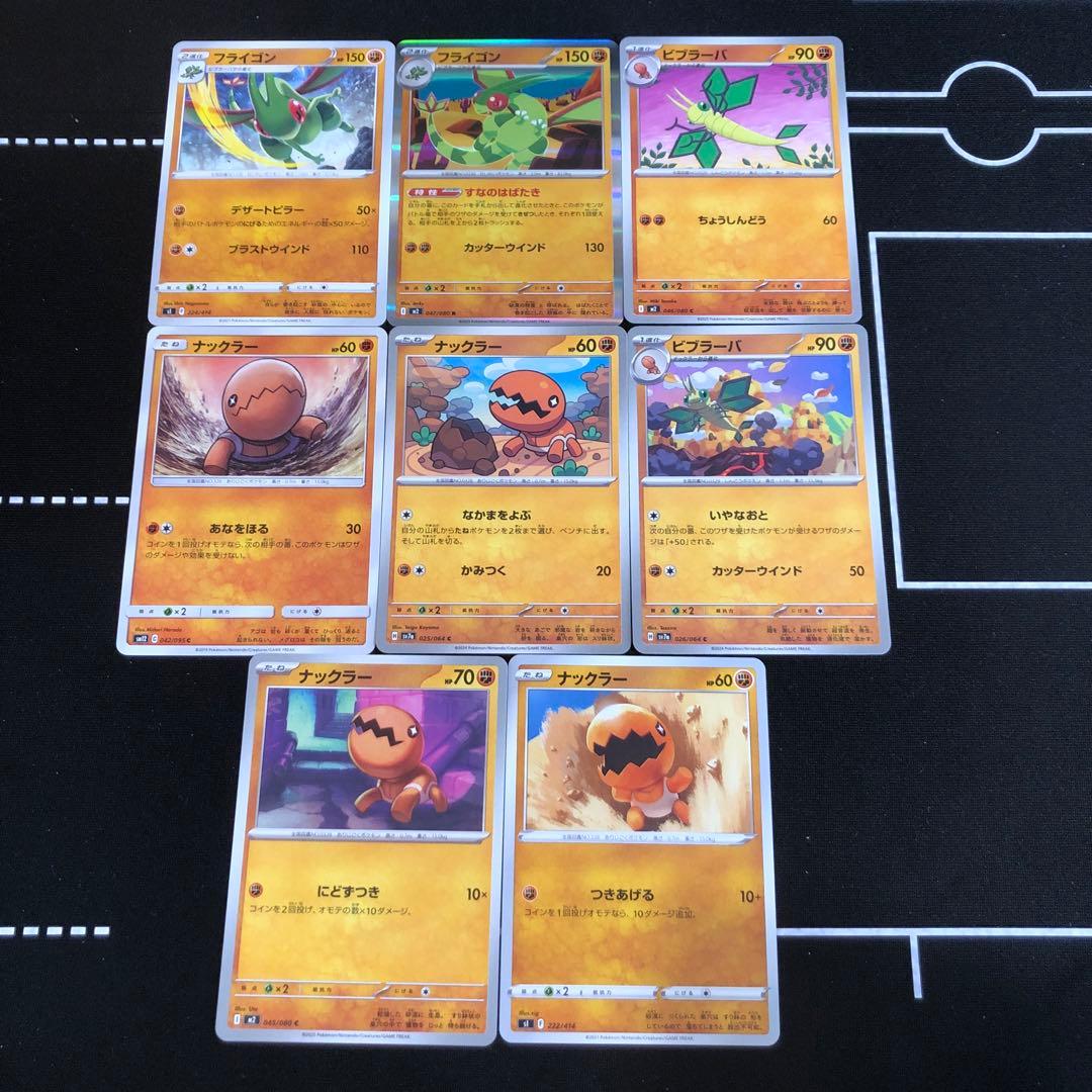 ポケカ フライゴン ビブラーバ ナックラー まとめ売りセット - メルカリ