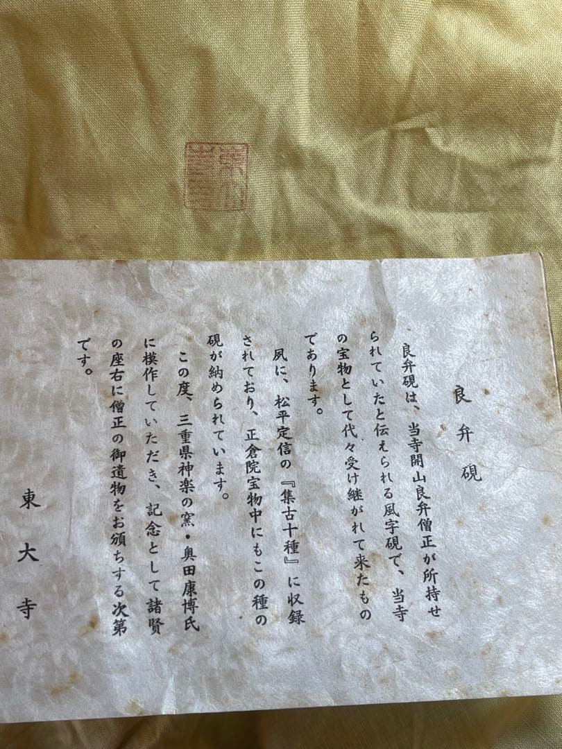 墨研】陶硯◇東大寺「良弁硯」風字硯◇未使用品◇文房四宝 書道具 和硯