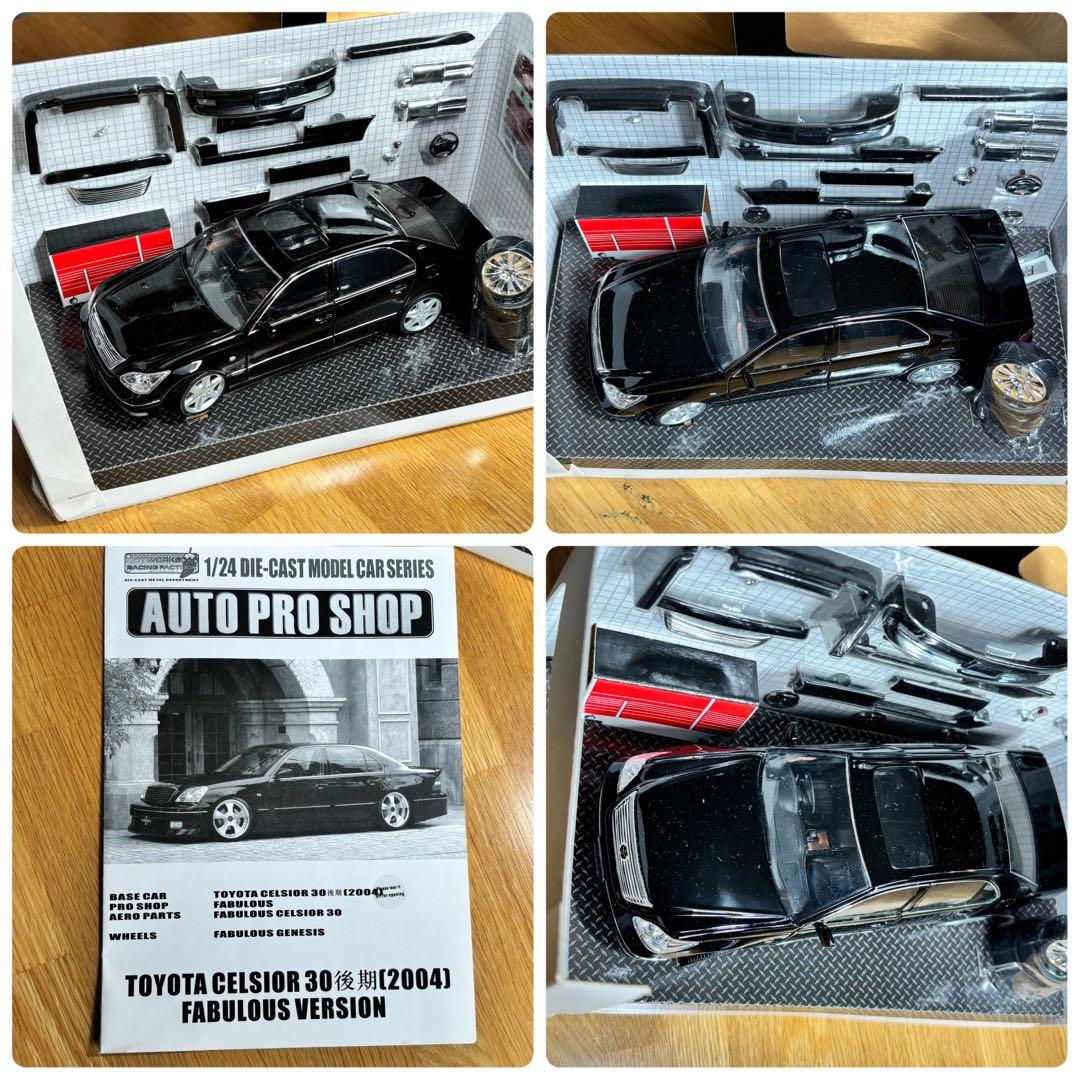 トヨタ セルシオ 30 (2004) FABULOUS VERSION 1/24