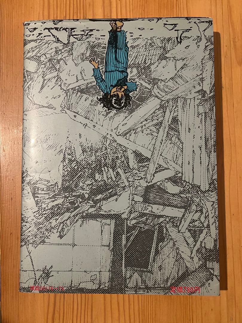 初版 童夢 大友克洋 1983年発行 - メルカリ