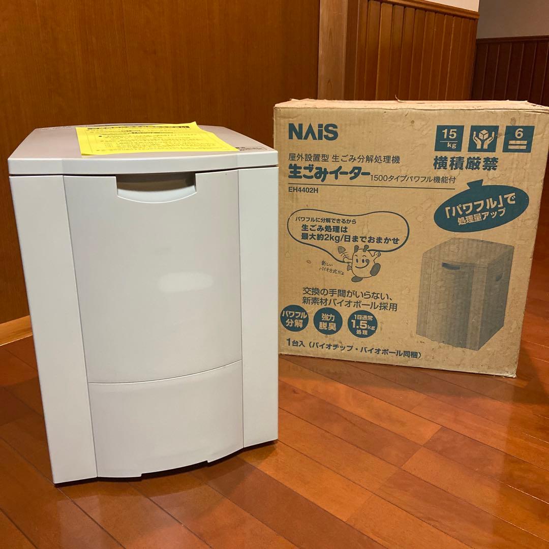 【新品】【送料無料】EH4402H 屋外設置型生ごみ分解処理産　生ゴミイーター Amazon.co.jp: EH4402H 生ごみイーター1500(生ごみ処理機/生ごみ分解