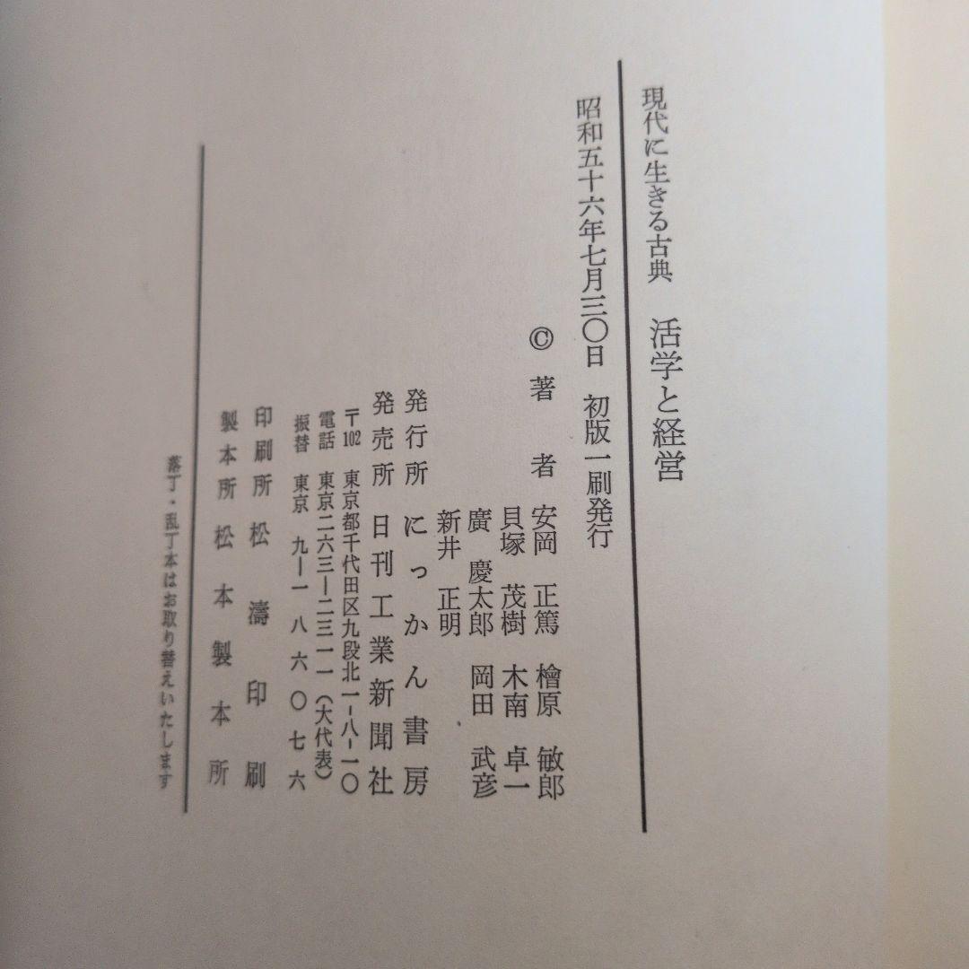 初版】安岡正篤、塩田潮著書 6冊セット 2025年最新】Yahoo