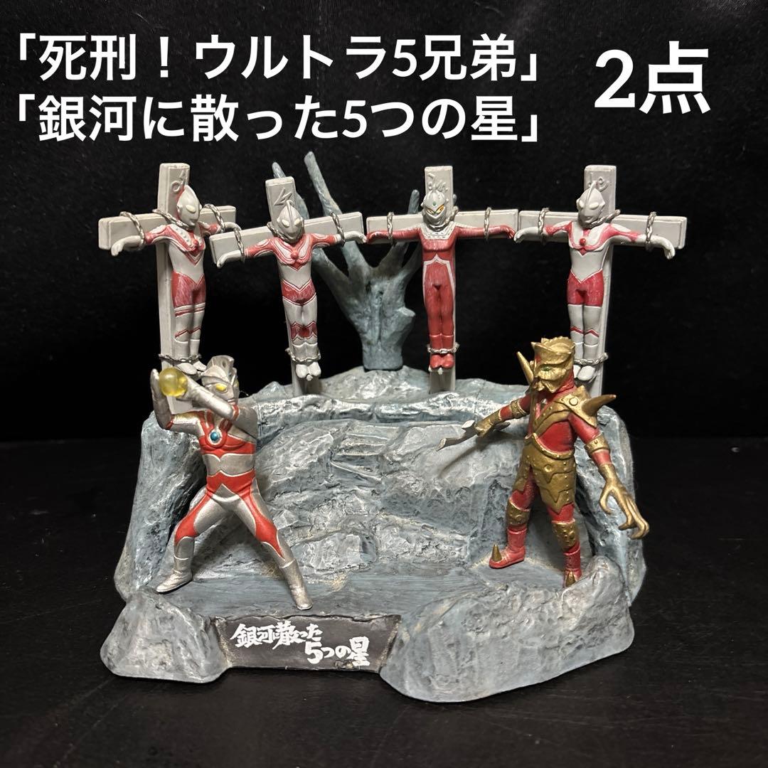 ウルトラ怪獣名鑑 戯画 ウルトラ兄弟激闘史 銀河に散った5つの星