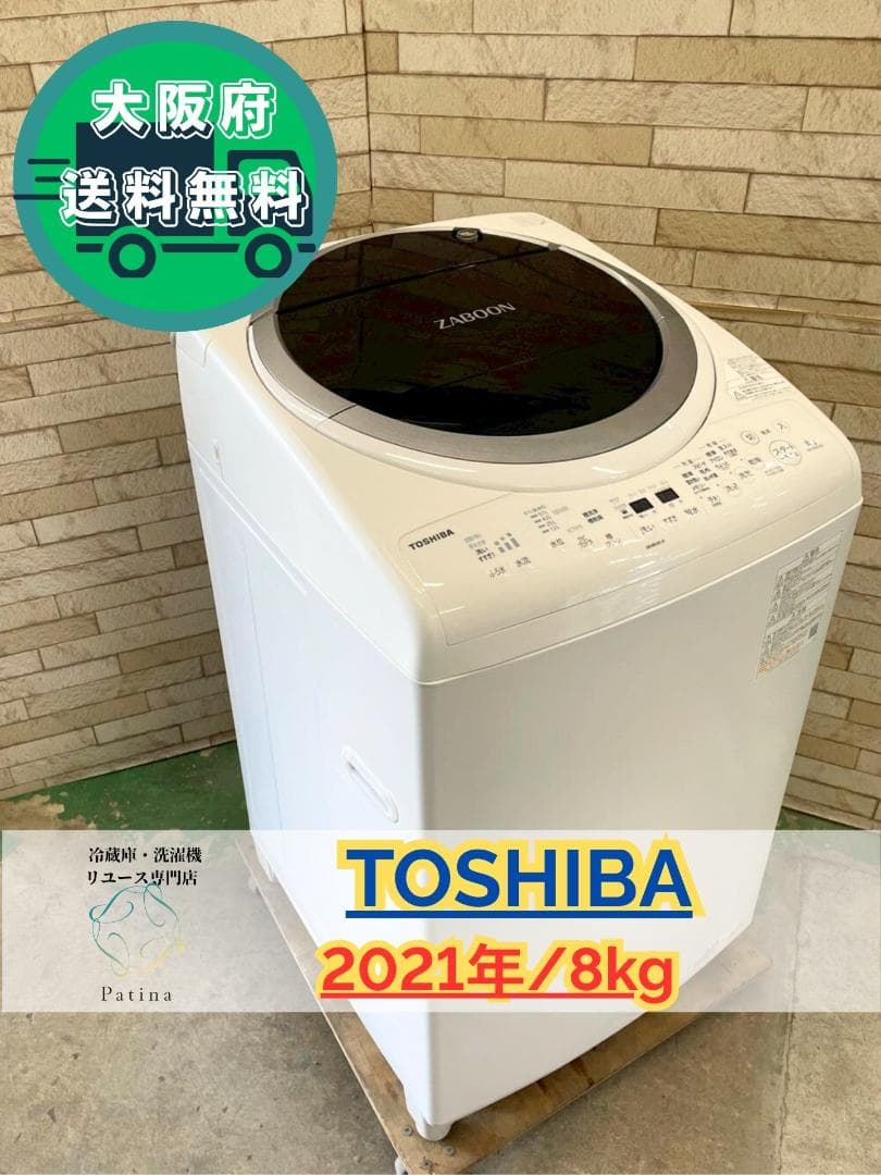 大阪送料無料★3か月保障付き★8kg★2021年★AW-8VM1★IS-1191