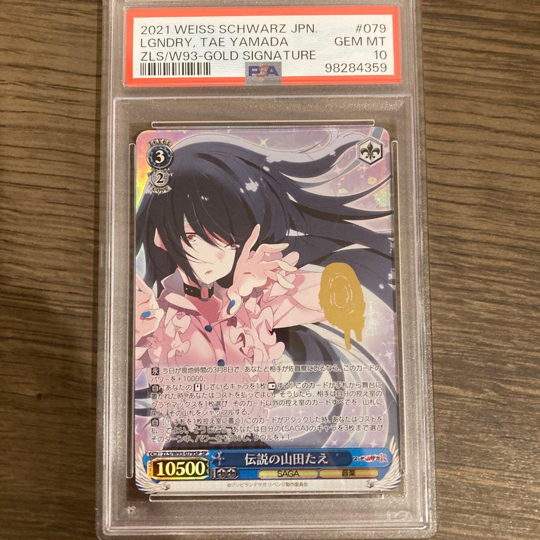 ゾンビランドサガ 伝説の山田たえ sp PSA10 ヴァイスシュヴァルツ