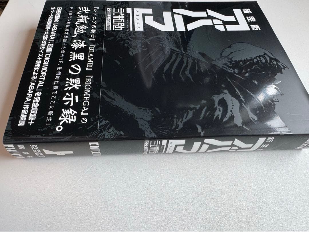 美品】新装版 ABARA アバラ 弐瓶勉 初版帯付き - メルカリ