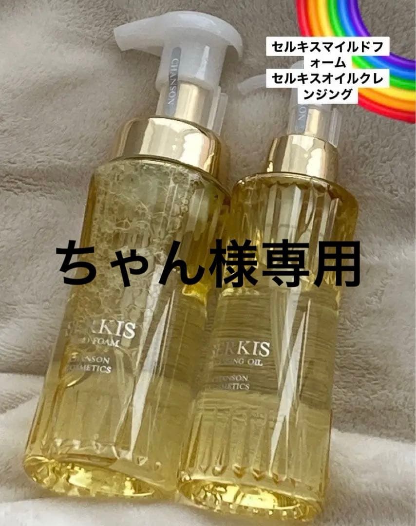 セルキス泡 セルスクレンジング 未使用品