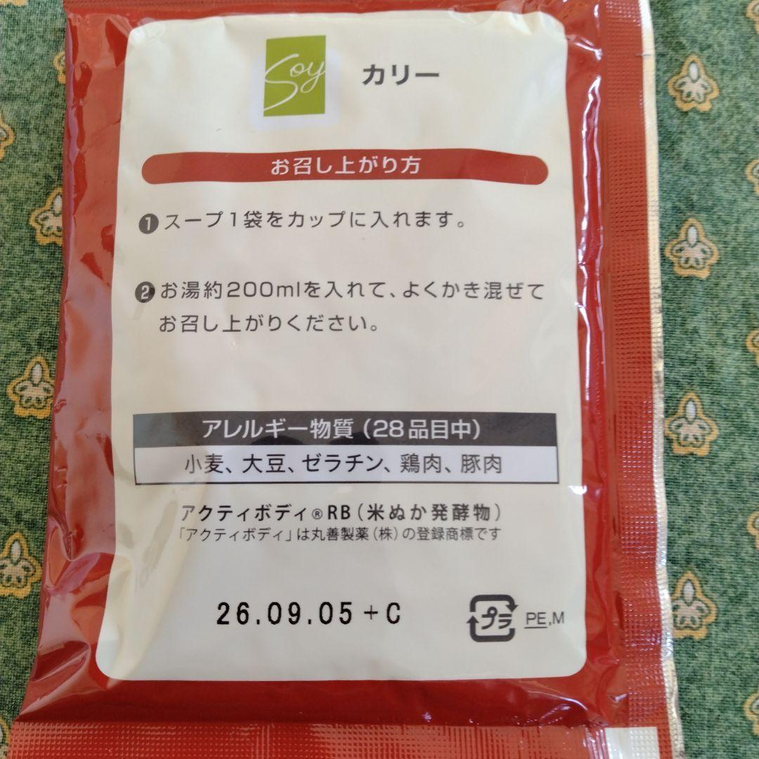 CELLDIA カレー味ダイエットスープ21袋（Mtさん専用）