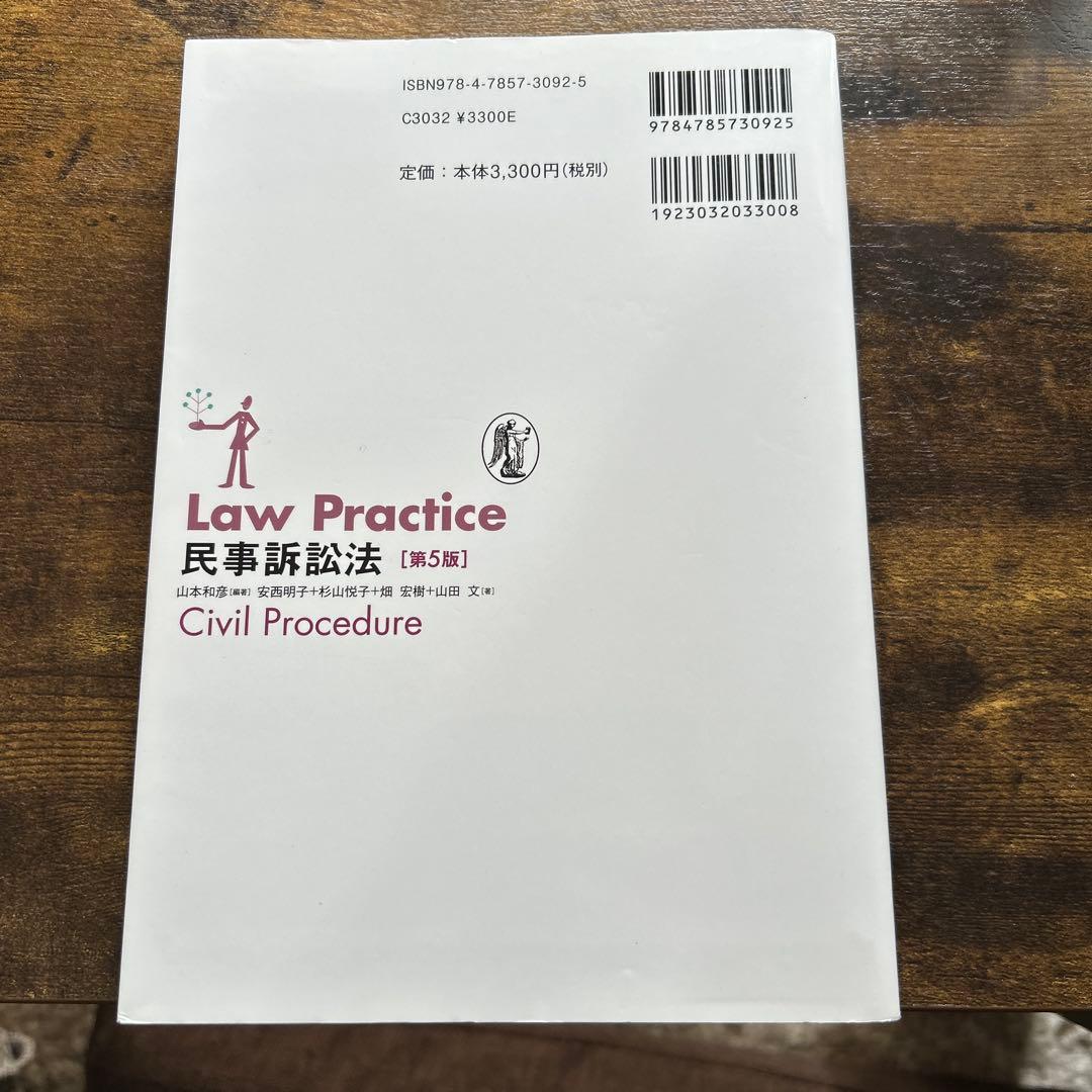Law Practice 民事訴訟法 第5版 - メルカリ