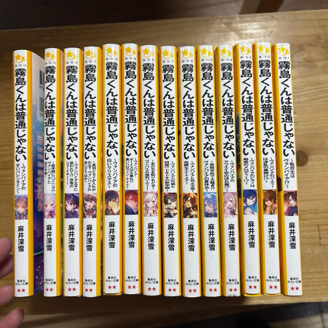霧島くんは普通じゃない 14巻セット - メルカリ