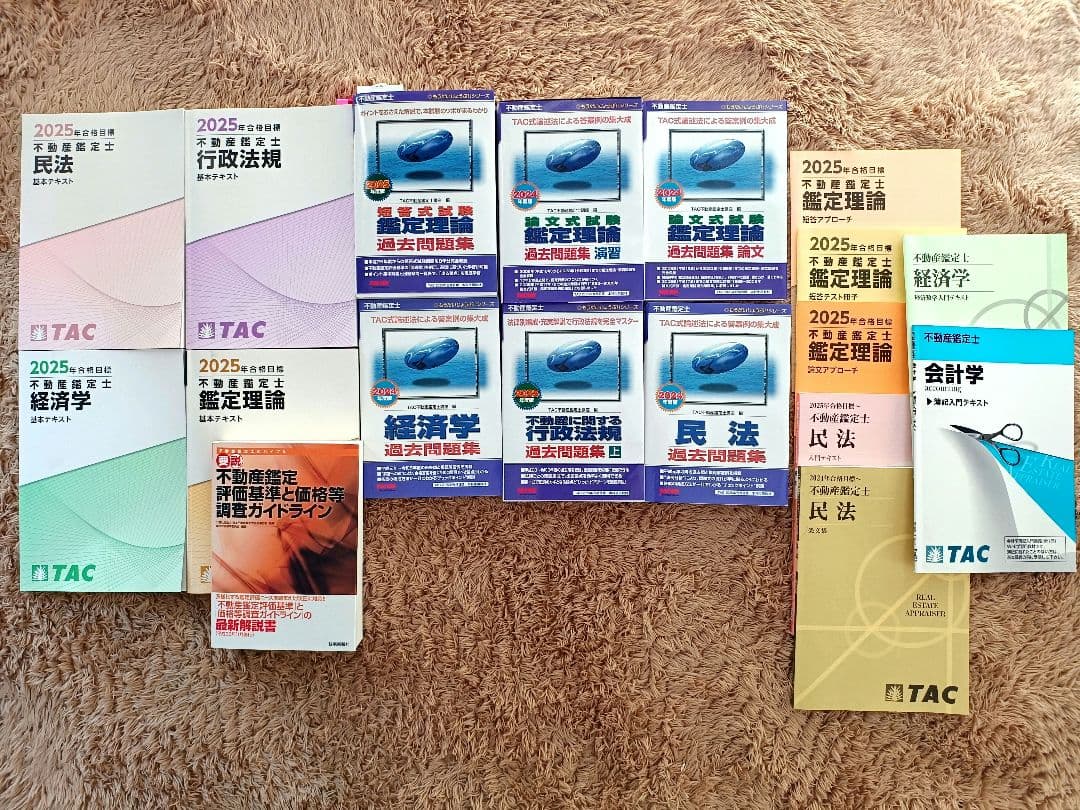 2025不動産鑑定士セット TAC 基本テキスト 不動産鑑定評価基準 過去