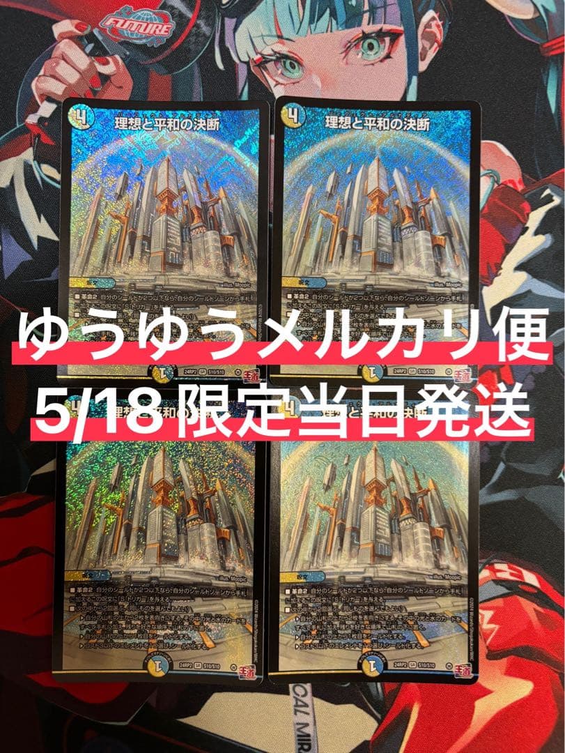 DM パーフェクトアルカディア 4枚 2026年最新】パーフェクトアルカディア 4枚の人気アイテム - メルカリ