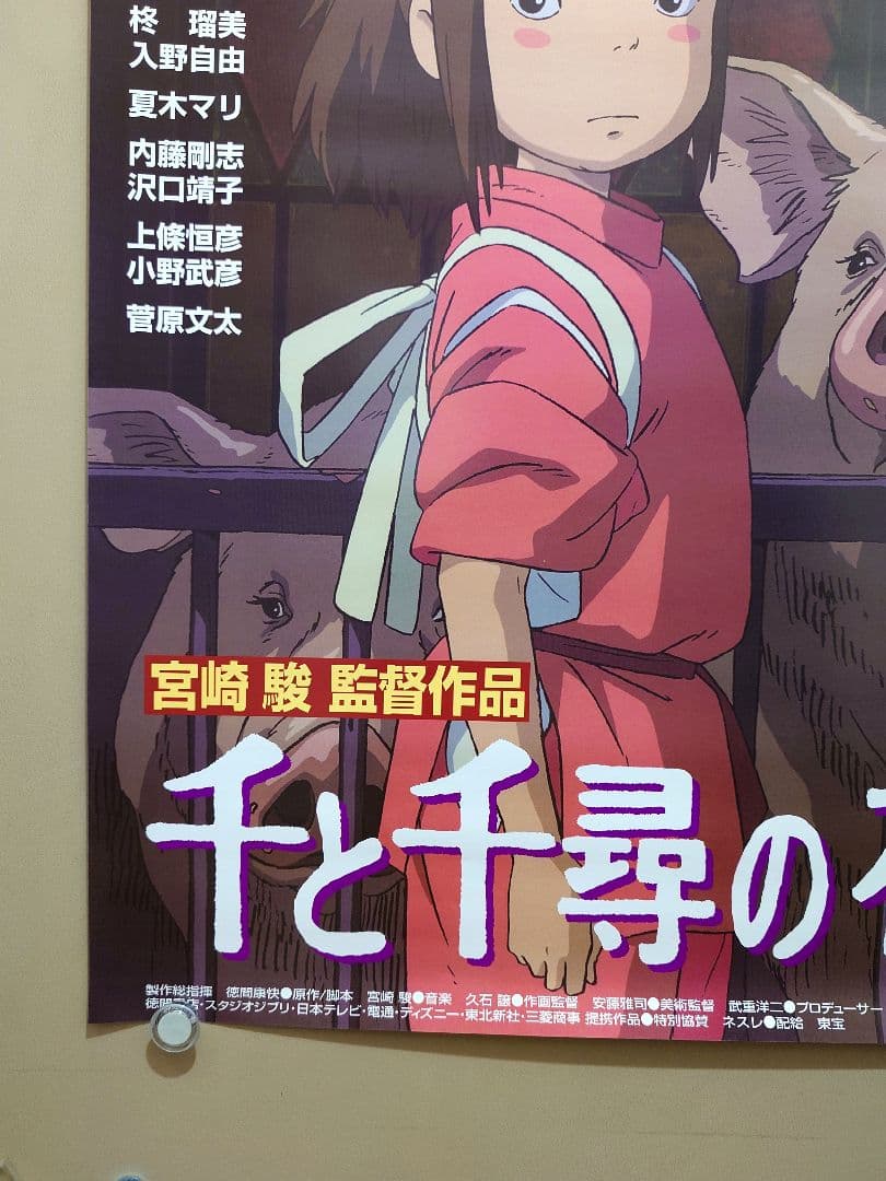 新品・レア】映画『 千と千尋の神隠し 』劇場用ポスター B2サイズ