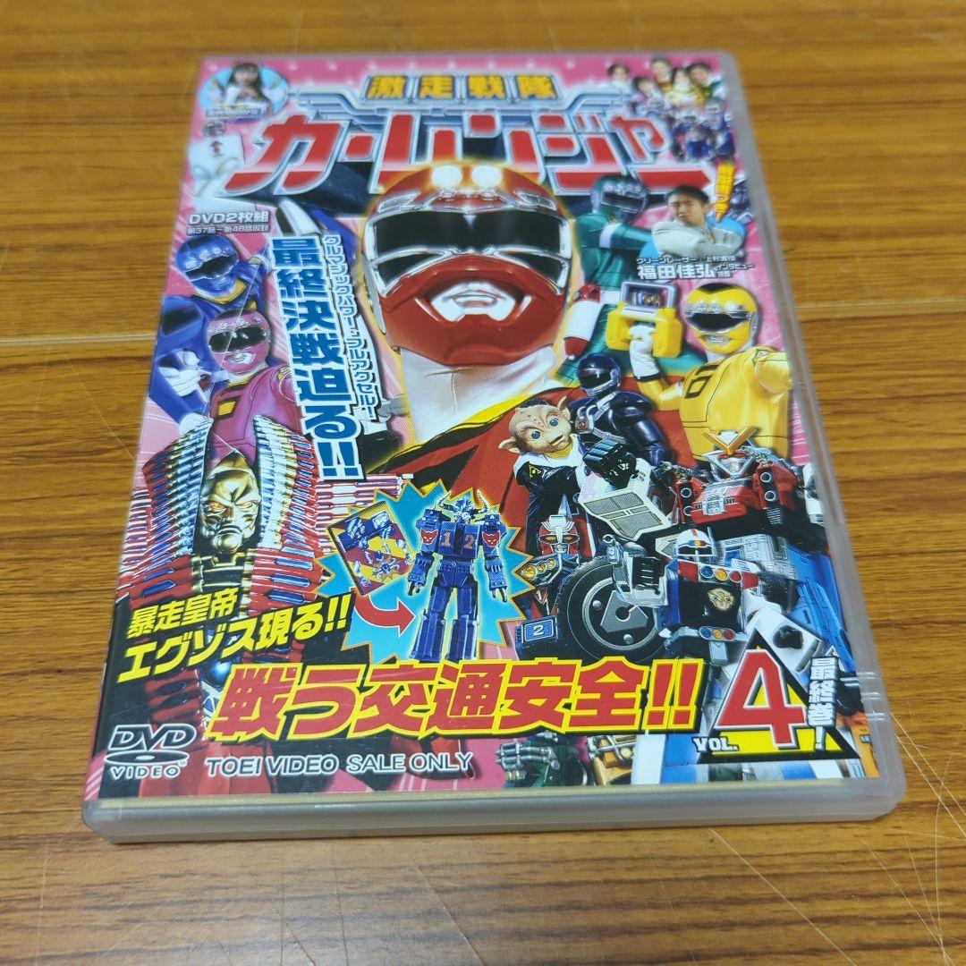 激走戦隊カーレンジャー VOL.1-4〈2枚組〉 DVD 全4巻セット