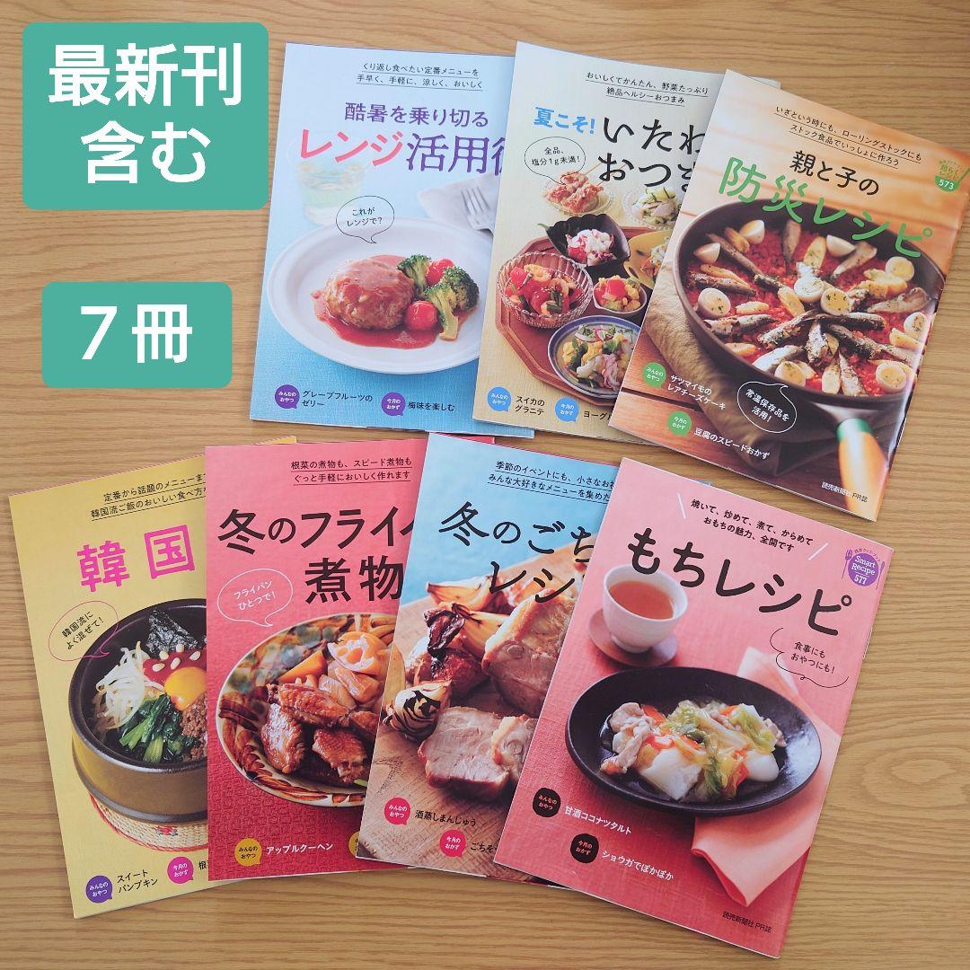最新】クックブック みんなのレシピ 料理本 読売新聞 7冊 - メルカリ