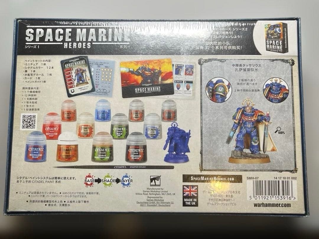 スペースマリーン ヒーローズ シリーズ1 ペイント セット 生産終了