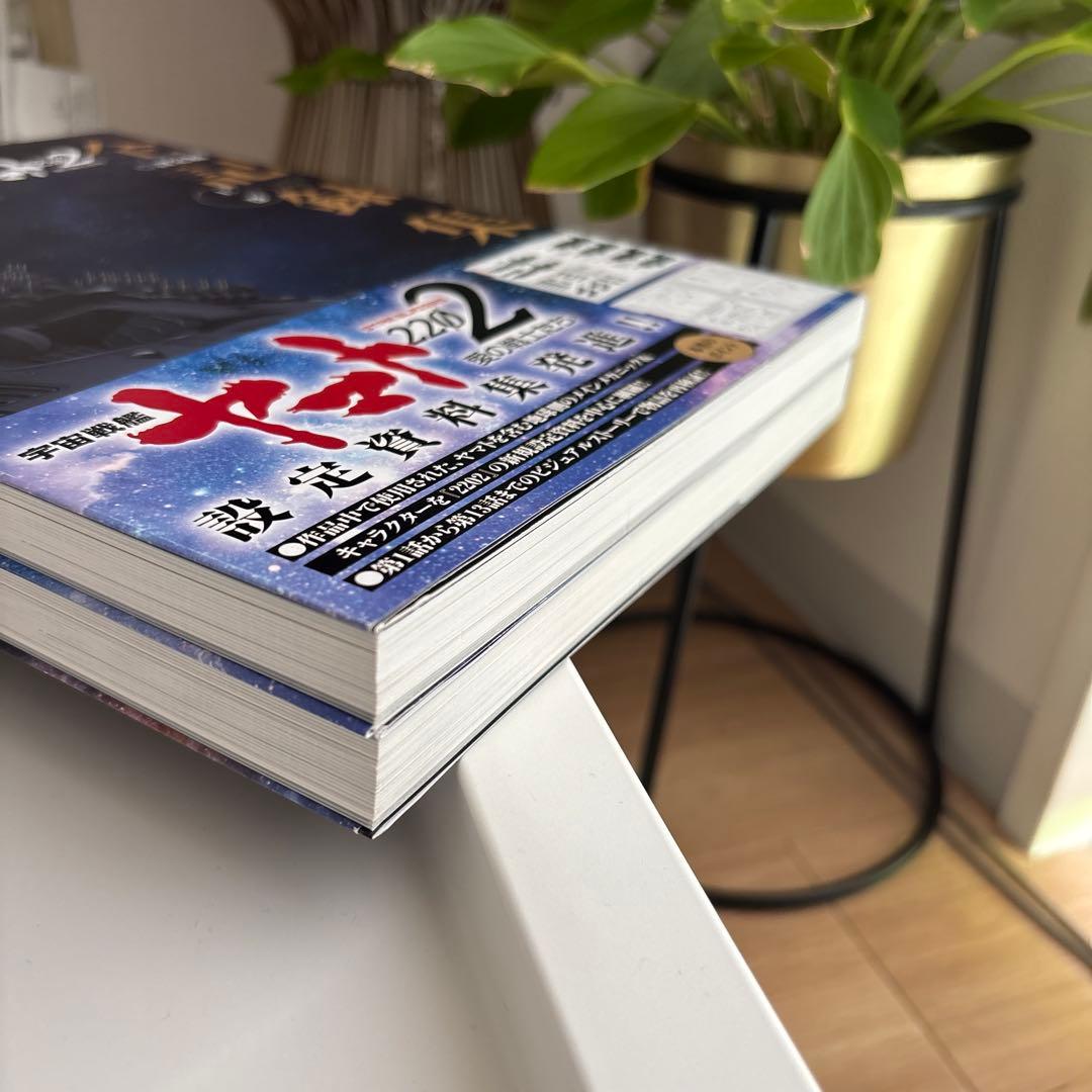 【美品】宇宙戦艦ヤマト2202 愛の戦士たち -全記録集- 上下巻セット