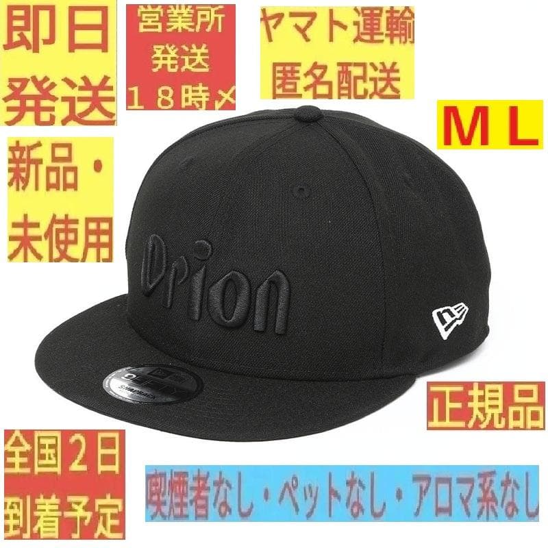 新品・未開封］ NEWERA ニューエラ オリオンビール キャップ 帽子②