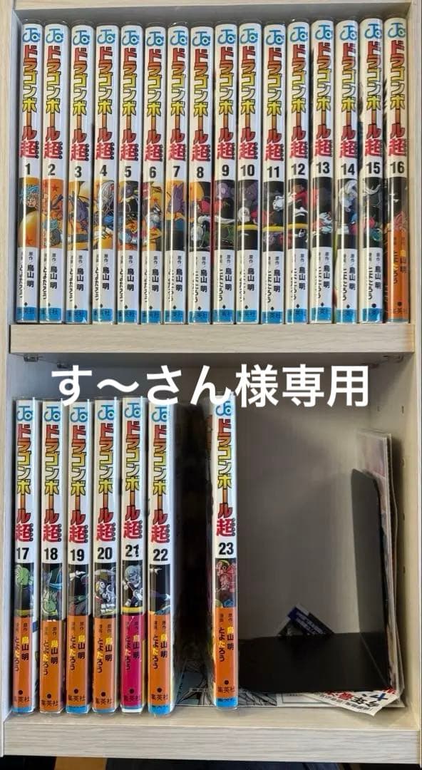 ドラゴンボール超漫画 Amazon.co.jp: ドラゴンボール超 カラー版 6 (ジャンプコミックス